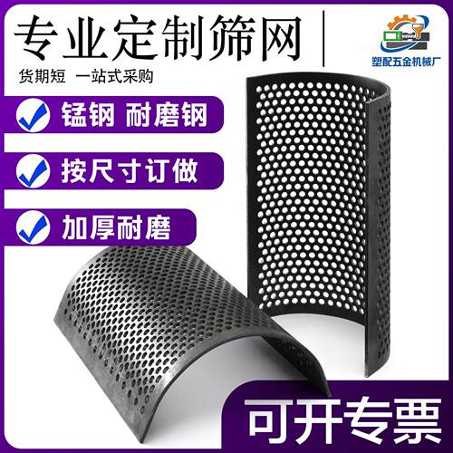 粉碎机筛网300型塑料破碎筛子PC400粉料500文穗碎料罗底加厚耐磨