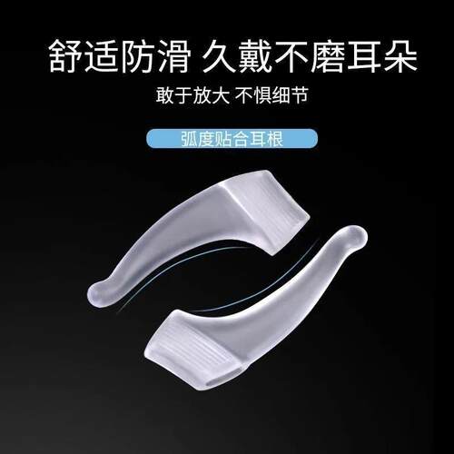 Silicone Ear Grips for Invisible Eyewear, Anti-Slip Ear Hook