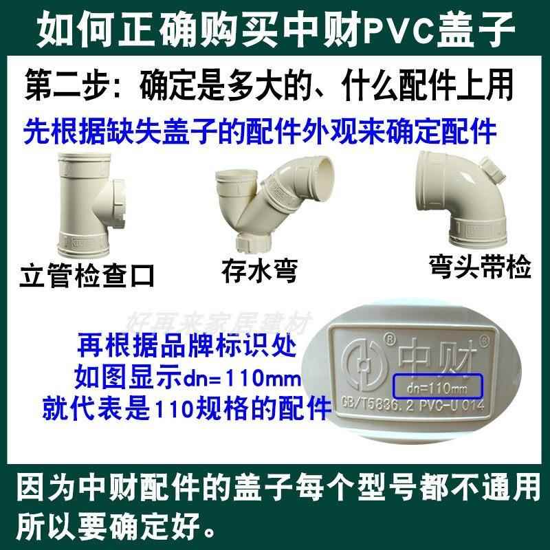 中财PVC排水管110下水管50三通带立检口75检查检修口盖子盖型螺母