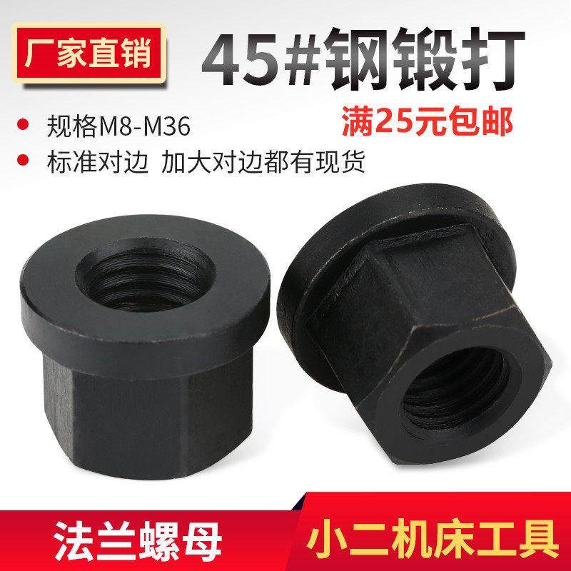 法兰带垫螺帽带垫螺母M8M10M12M14M16M18M20M22-M36 模具压板螺母,五金/工具,螺母,淘宝优惠券,粉丝福利购,淘宝优惠卷