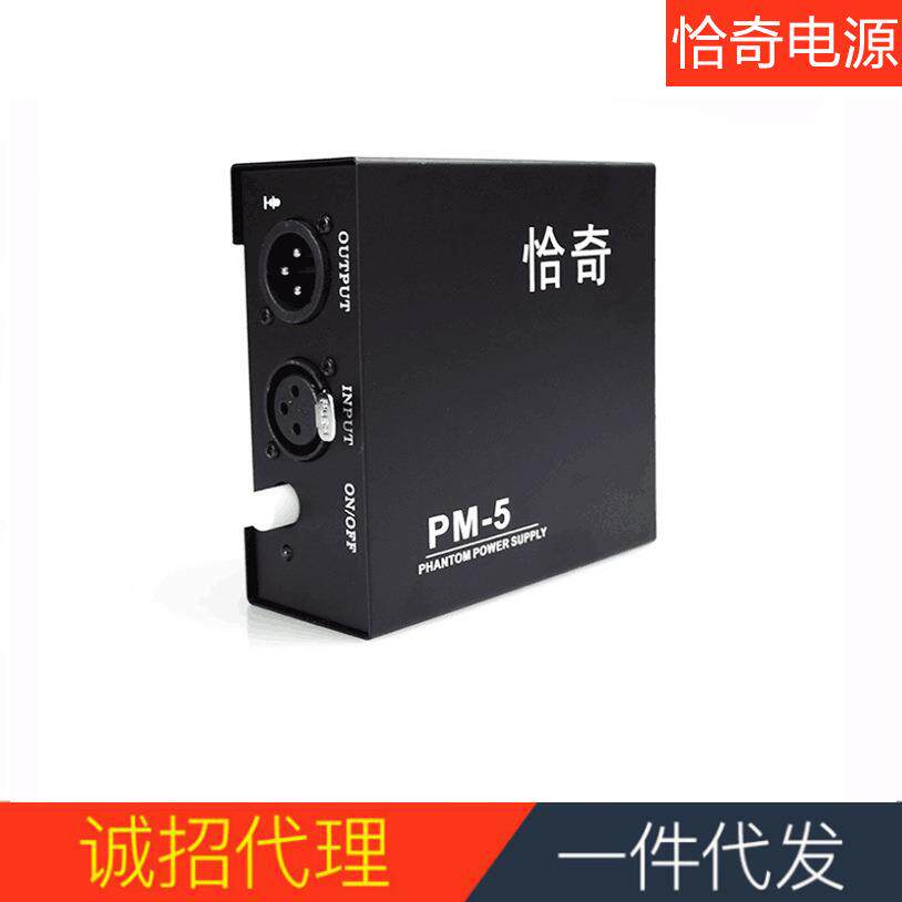恰奇PM-5无噪48V电源电容麦克风无噪声大振膜话筒幻想电源供电器 - 实物图