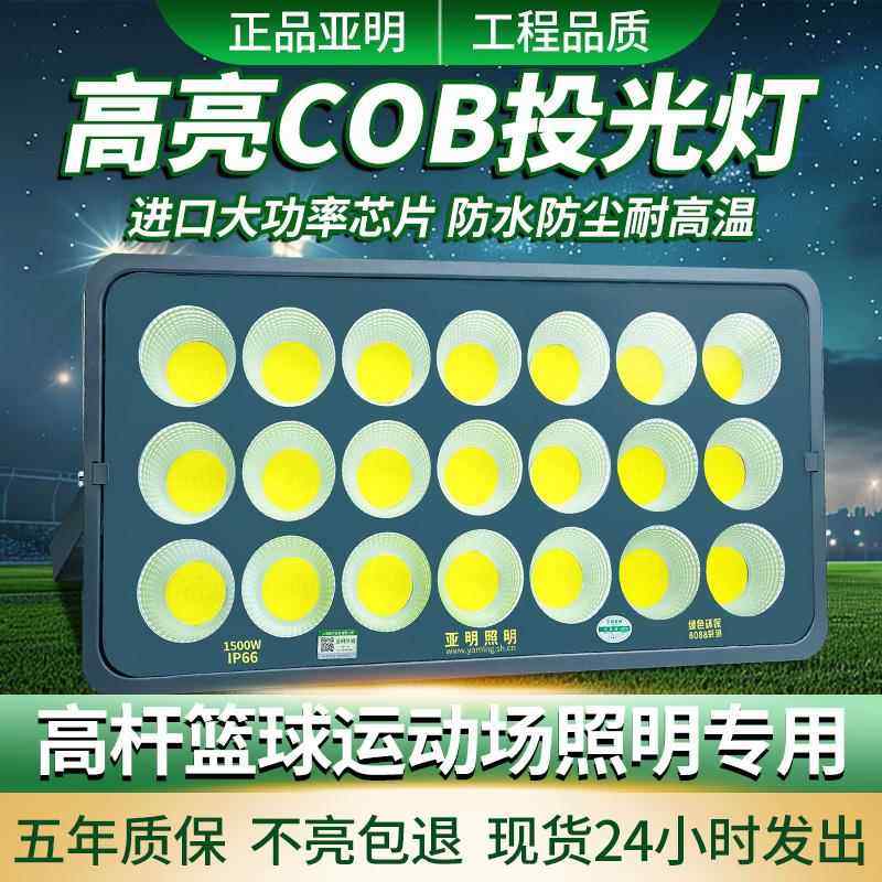 亚明LED投光灯大功率户外防水广场篮球场照明灯超亮强光高杆射灯