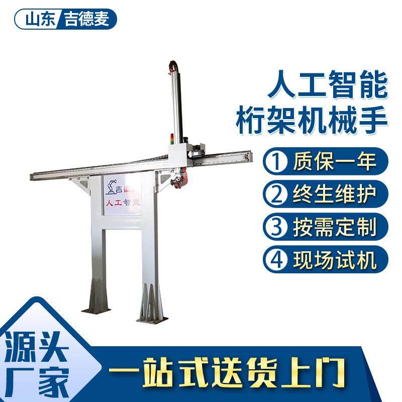 厂家人工智能桁架机械手数控车床上下料工业取料横走式机械手