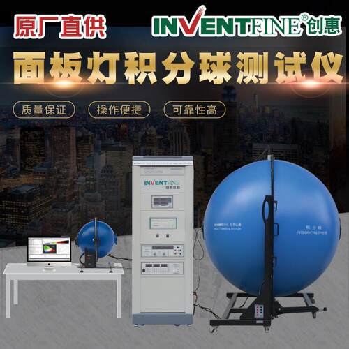 创惠积分球颜色测试系统_1.5米光谱仪_面板灯全光谱