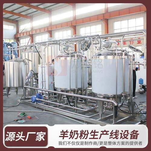 羊奶粉加工生产线 奶粉调配机器 小型驼奶粉敢做喷粉设备