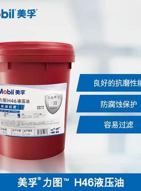 美孚力图H32液压油Mobil NUTO H32/H46/H68/H100 抗磨液压油 18L