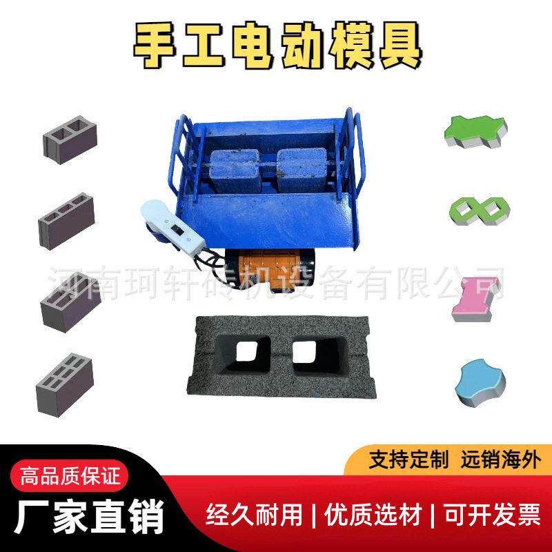 非洲热销手工电动模具小型手动制砖机电动手工模具手动打砖模具