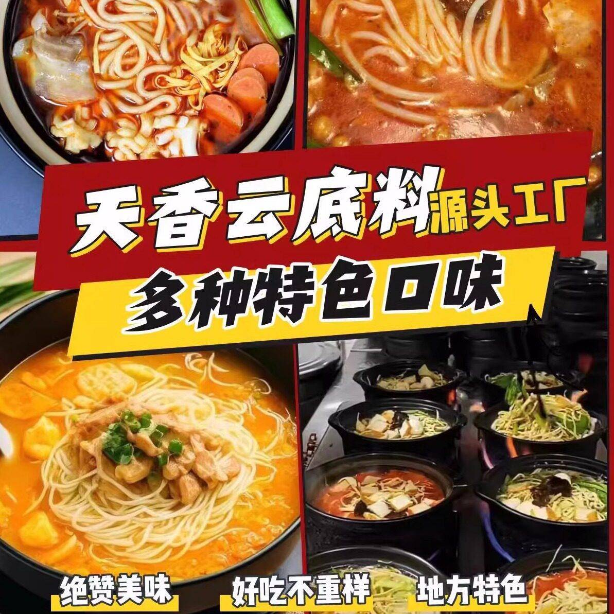 天香云过桥米线 线底料香辣酱砂锅麻辣烫底料10斤商用底料 源头工