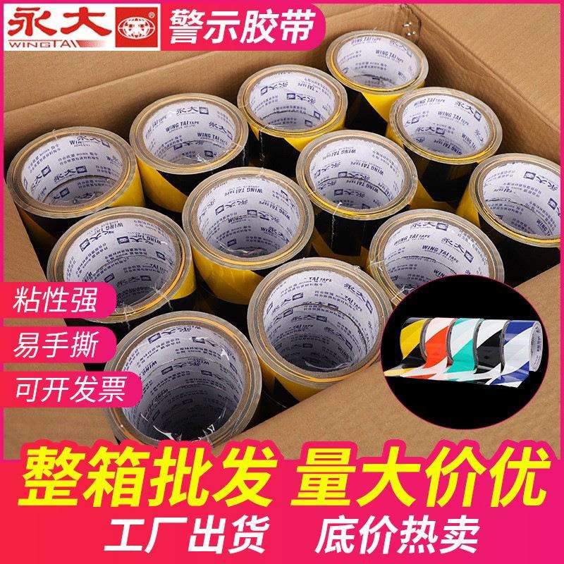 厂家供应施工场地物品定位地板胶标识地板警示胶带划线BOPP警示胶