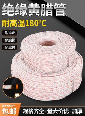 黄腊管绝缘套管整卷连续8/10/12/16/20/50mm电线阻燃耐高温黄蜡管