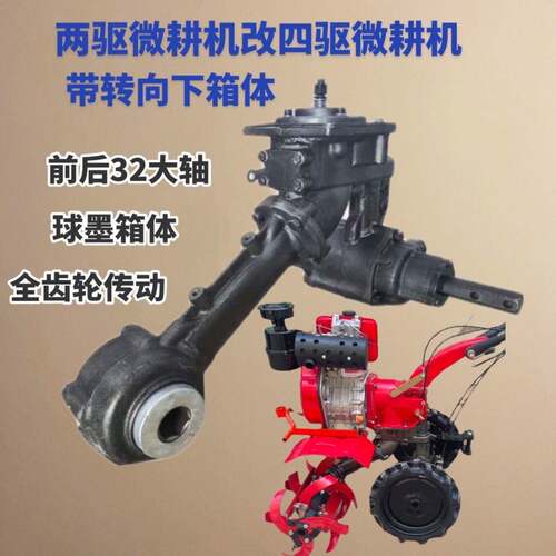 九丰小型耕耘机升级四驱小型耕耘机底盘升级套件总成水旱两用柴油