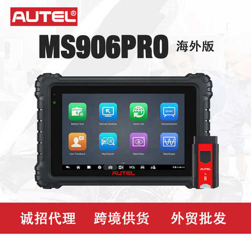 厂家直销道通AUTEL MS906PRO汽车诊断仪发动机OBDII ECU全系统检