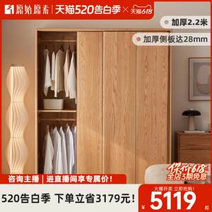 原始原素实木衣柜现代简约橡木拉门衣柜卧室家俱移门衣橱N1041