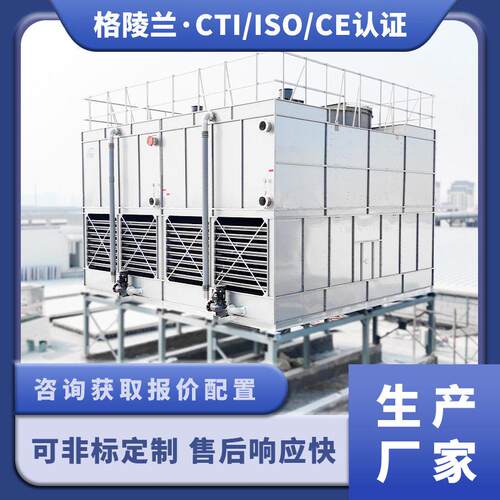 闭式冷却塔双循环不锈钢横流冷却水循环系统格陵兰冷却塔结晶器用
