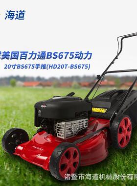 草坪机20寸6马力四冲程BS675百力通打草机园林修剪机割草机