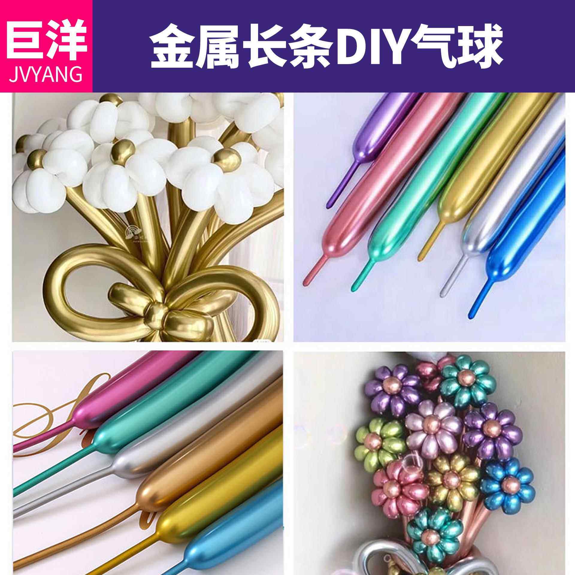 260金属长条魔术气球商场小丑演出造型长条气球创意DIY气球