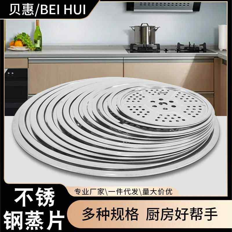 20-44cm不锈钢蒸片04厚 圆形加厚蒸架蒸盘蒸屉蒸格蒸篦子家用蒸笼