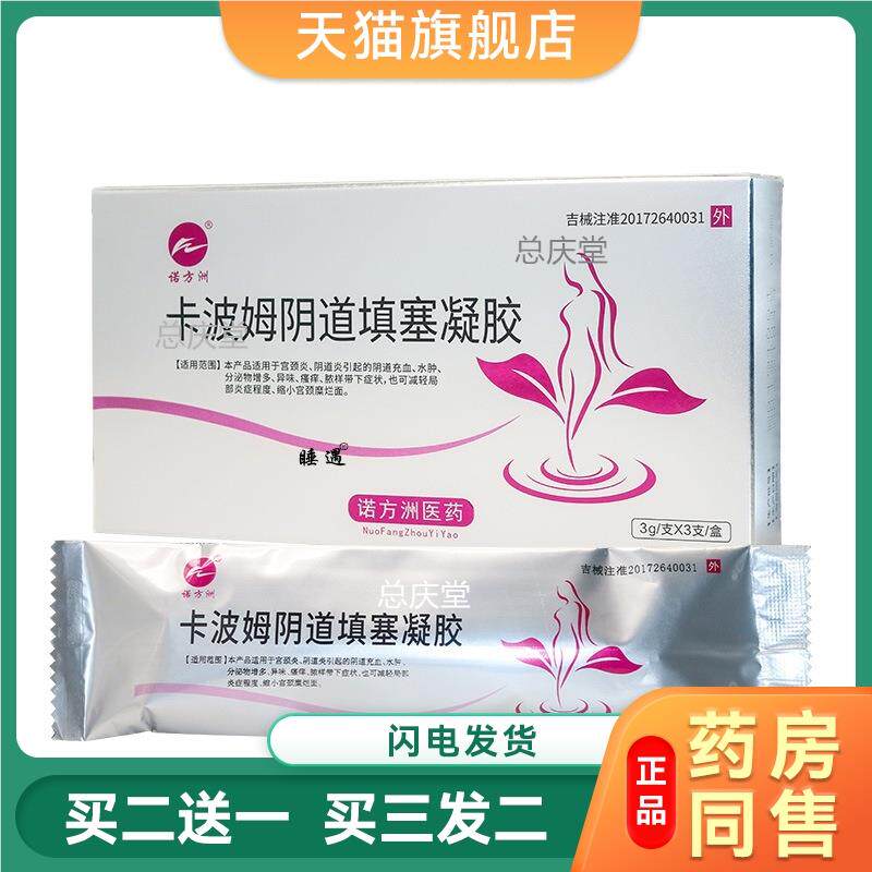 正品壳聚糖妇科凝胶抑菌妇用宫颈修复烂糜外阴止痒白带黄多腥臭50