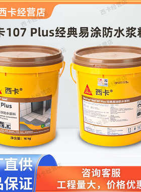 seal107 专业灰浆top柔性涂料通用西卡 水性涂层sika瑞士防水改性