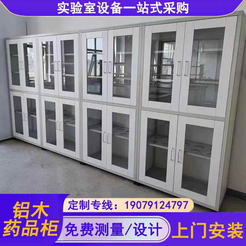 江西铝木药品柜厂家全钢实验室仪器柜学校化学试剂柜玻璃pp器皿柜