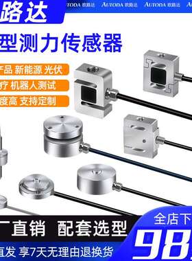 欧路达AT83微型拉压称重感测器测力S型模块不锈钢5n10N500N1000N