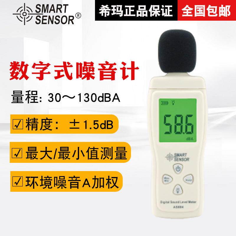 希玛噪音计数显手持式测量分贝仪广场舞声音检测仪AS804室内数字