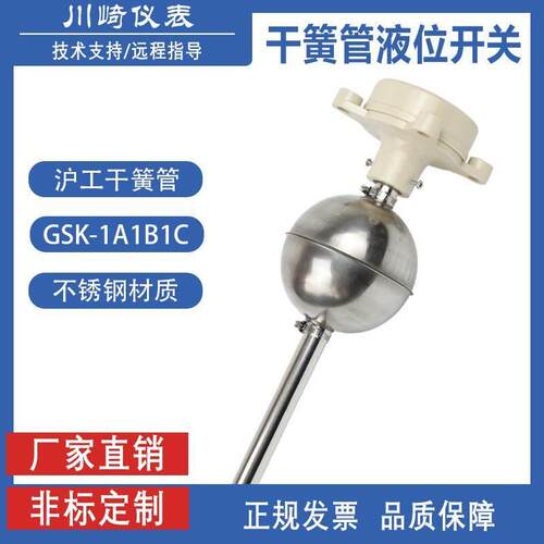 干簧管浮球液位开关GSK-1A1B1C/YW-67不锈钢杆式水位控制器2A2B2C