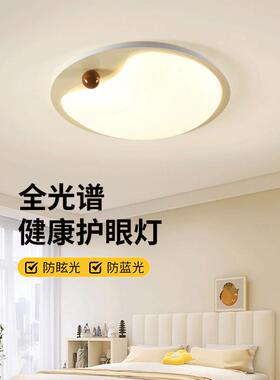 超薄无缝隙奶油风吸顶灯卧室灯高级感法式中古主卧灯书房儿童房灯