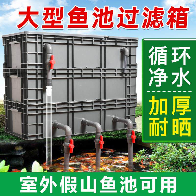 户外鱼池过滤周转箱鱼缸滴流上过滤盒庭院锦鲤龟缸沼泽水循环系统
