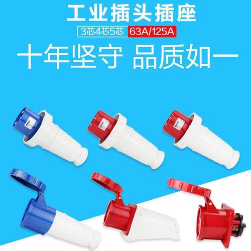 工业插2头63A15AI防水P67连033接器3芯4心5孔防航爆空插座公头母