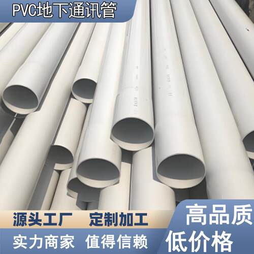 PVC-U通讯管PVC110弱电工程保护套管扩口对接6米地埋管通信穿线管