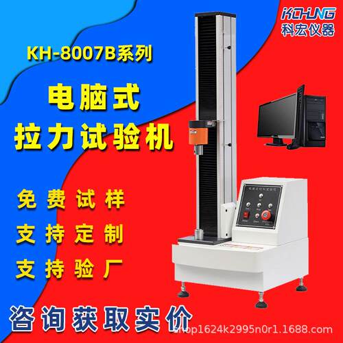 剥离试验机塑料橡胶金属材料拉伸强度测试机电脑式拉力试验机