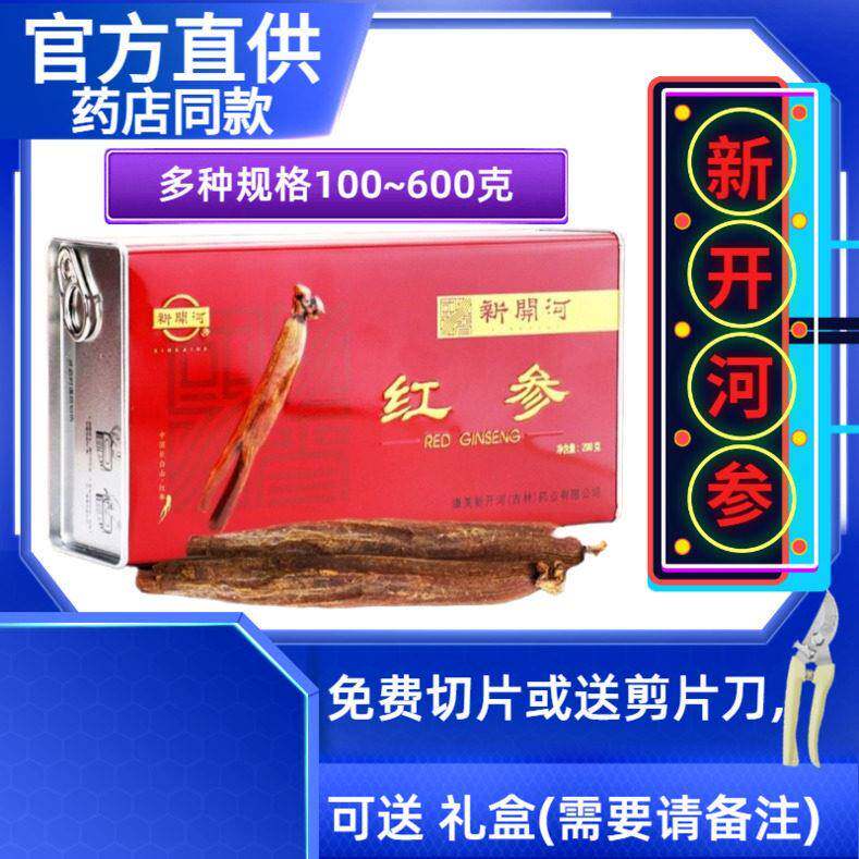 正品新开河+新参高丽无加糖边条红参6年根整支吉林集安长白山切片