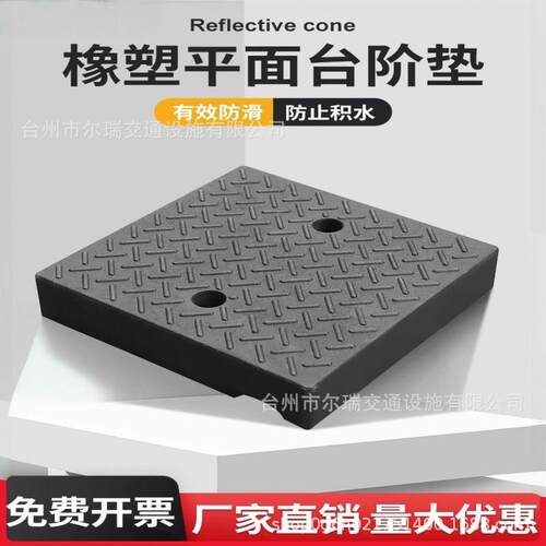橡塑平面台阶垫路沿坡平台正方形平面汽修门口垫马路牙子大斜坡垫