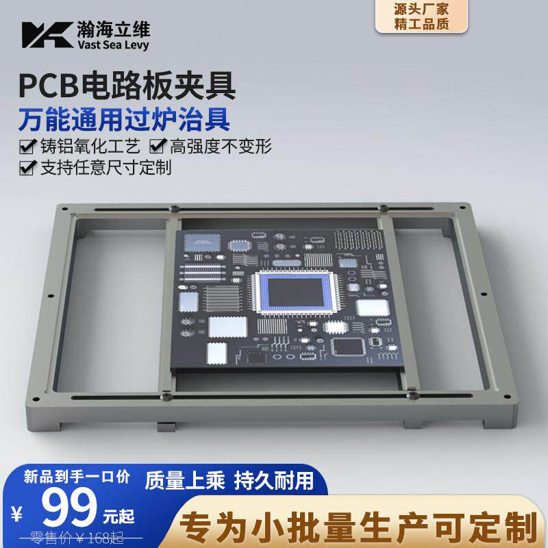 万能通用焊接治具电路板插件PCB过锡炉治具夹具托盘载具