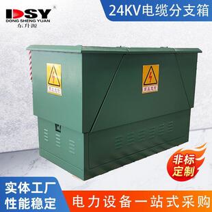 24KV高压电缆分接箱630A户外防水全绝缘全封闭分支箱现货