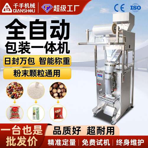 千手全自动粉末灌装机多功能定量称重装袋三边背封粉剂包装机