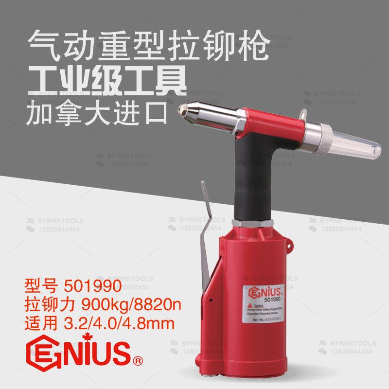 天赋工具GENIUS进口气动拉铆枪风动铆钉枪不锈钢抽芯拉铆枪501990