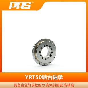 数控机床专用 普瑞森YRT50工业用转台轴承