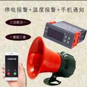 高温报警器提醒手机养殖场高低温断电停电报警器220v380v温度