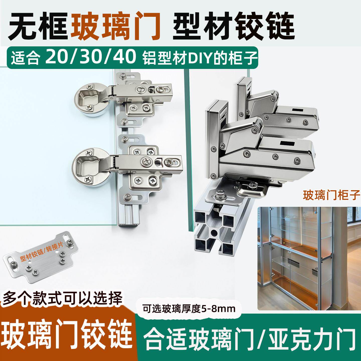 鱼缸型材玻璃门铰链203040铝挤型材料柜子专用铰链压克力门合页玻