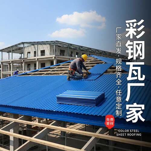 彩色钢瓦铁皮彩钢板铁皮棚彩钢雨棚屋顶墙板围挡屋顶隔墙900型钢