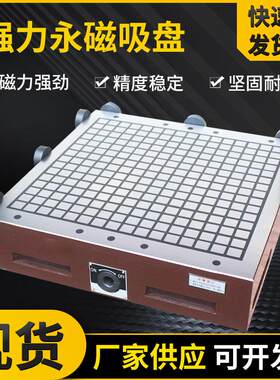 方格永磁磁力吸盘X91400*400400*600400*8强力磁盘规格多