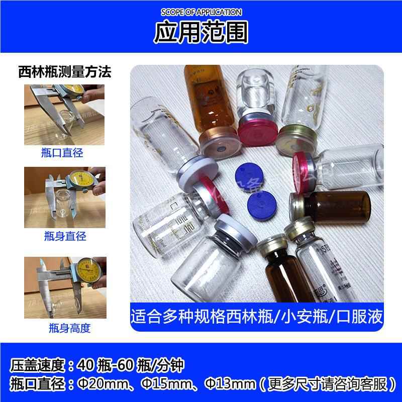 半自动安瓶铝盖压盖实验BPD西林机瓶扎盖室机器 气动西林瓶瓿封口