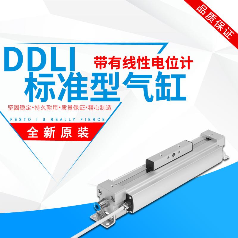 FESTO费斯托无杆气缸带线性电位计DDLI-25-300-P直线行程驱动器