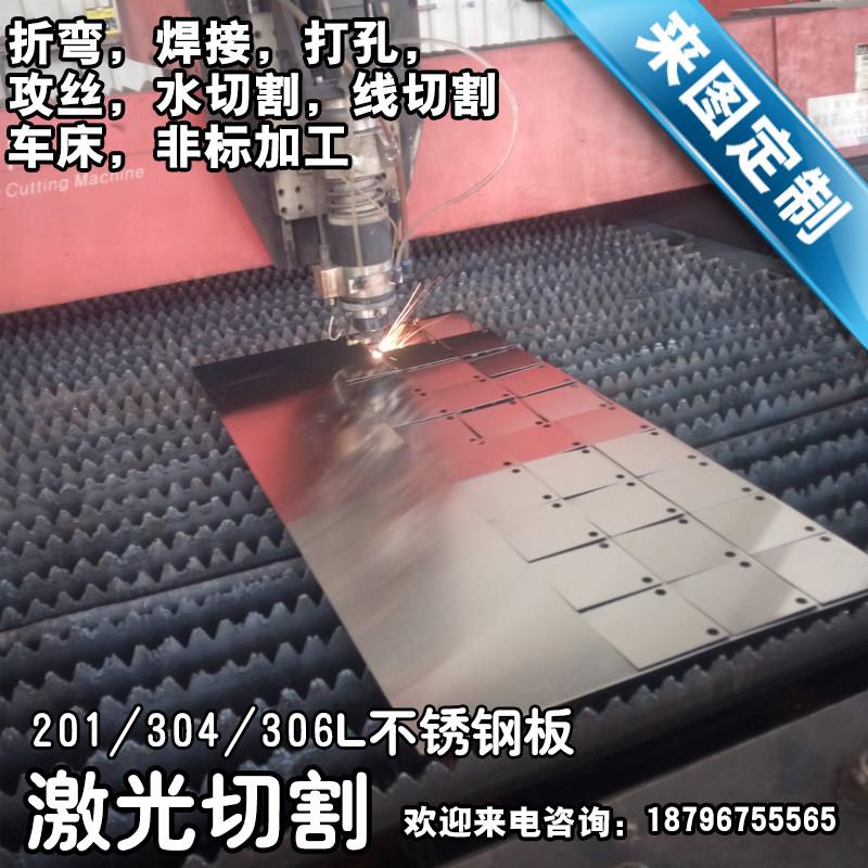 201304/316不锈钢板材激光切割定制剪板割圆拉丝板材折弯非标加工