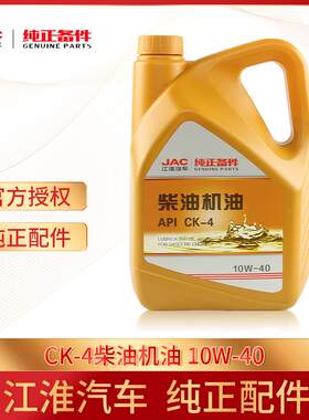 江淮货车骏铃V6帅铃康铃威铃系列CK-4机油国六柴油机保养润滑油