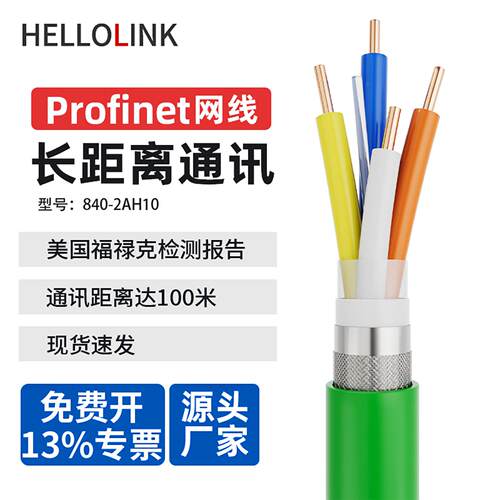 工业网线Profinet通讯4芯840-2AH10/3AH10屏蔽超五类高柔拖链网线