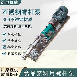 直供GW10-1单螺杆泵304不锈钢螺杆泵食品卫生用浓浆泵优惠