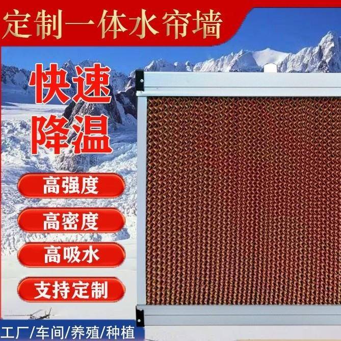 降温水帘养殖场大棚湿帘工厂车间降温设备加厚材质吸水性好水帘墙